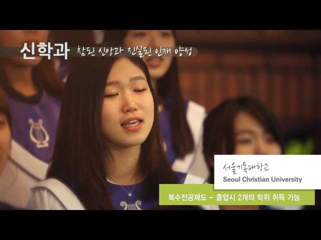 Seoul Christian University vidéo #1
