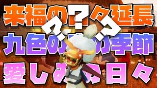 なんてなんてなんて！？情報が追いつかない！【Sky星を紡ぐ子どもたち】