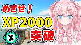 【スプラ3 / 最高XP2475】ヤグラもアサリもXP2000いきたい！今日もスシでXマッチ頑張る🔥【#Splatoon3 #スプラトゥーン3】【#羽星まりあ #VTuber】