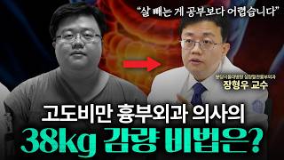 "살 빼는 게 공부보다 어려웠습니다" 고도비만 흉부외과 의사가 38kg 감량한 현실적인 비법