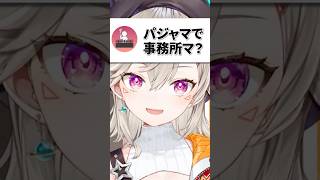 パジャマで事務所に行ってしまう小森めとｗｗｗ【ぶいすぽ/切り抜き/小森めと/ニチアサ】