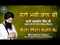 Roti Meri Kath Ki Shabad Gurbani Bhai Jabartor Singh Ji Hazoori Ragi Sri Darbar Sahib
