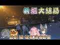 【六希夫 烟花精華】希烟線rp大結局 重要的事物 【晝夜城rp】