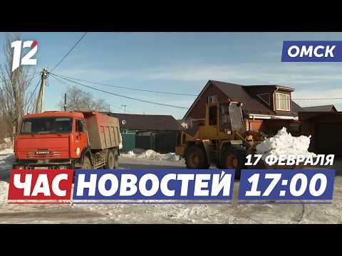 Подготовка к паводку / Экстремальные перепады температуры / Масленичные гуляния. Новости Омска