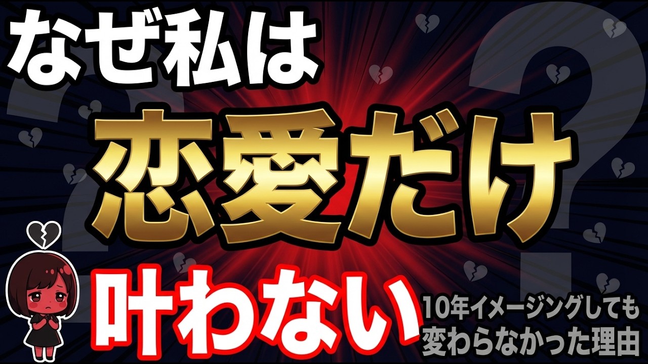 なぜ私は「恋愛だけ」叶わないのか｜10年イメージングしても変わらなかった理由【タフティQ&A】