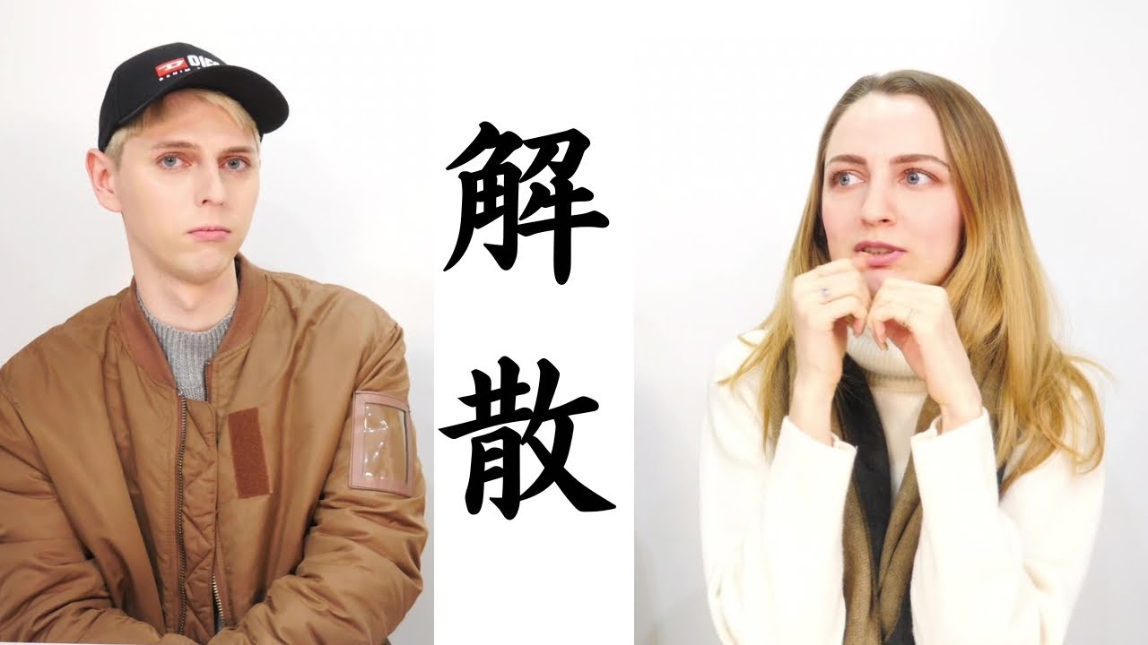 私たちの関係について...