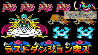 T・DRAGON QUEST #16 ラストダンジョン突入　キラーマシン　キラーアーマー　だいまどう　デスストーカー　ダースドラゴン　ブリザード他 kazuboのゲーム実況