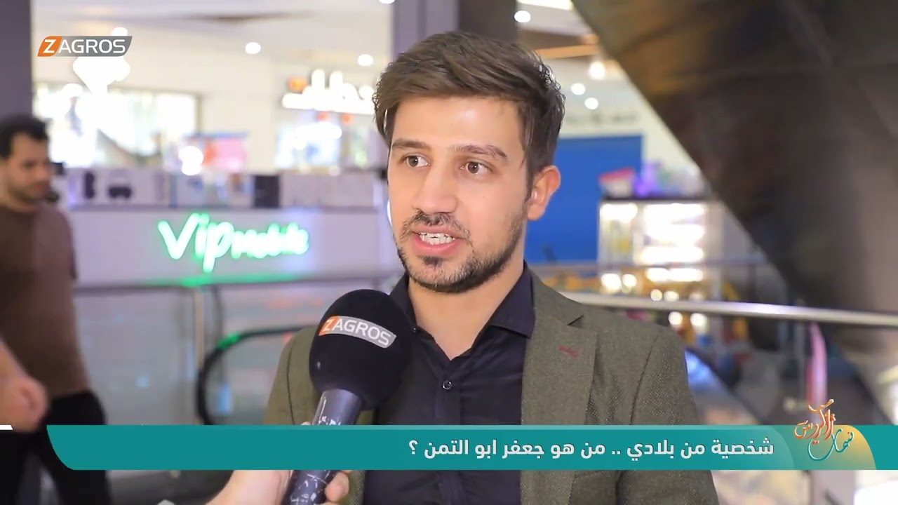 فيديو | شخصية من بلادي .. من هو جعفر ابو التمن ؟ | نسمات زاكروس