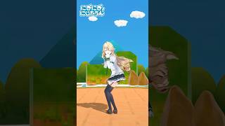 #にぎにじダンス 踊ってみた💃  #shorts 【にじさんじ/東堂コハク】