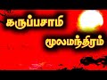 Kali Manthirigam Karuppaswamy Mantra