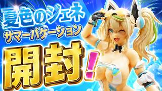 【コトブキヤ】夏色のジェネちゃんが届いたから見ていくぞ！【pso2es】