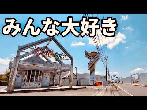 日本一愛されてるパチ屋