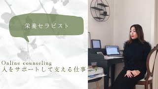 [栄養セラピスト]のカウンセリング風景#zurich  #corona #natsume #counselling