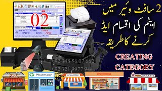 How to Add Category in Billing Software