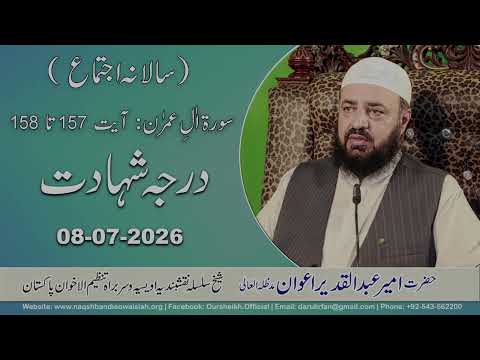 Watch Darj e Shahadat YouTube Video
