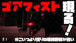 初めてのボス戦！（動画では） #1【レムナント：フロム・ジ・アッシュ】