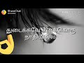 Thanniila Meen Alutha Karaikku Oru Thagavalum Varuvathill Whatsapp Best Status Tamil Comedy