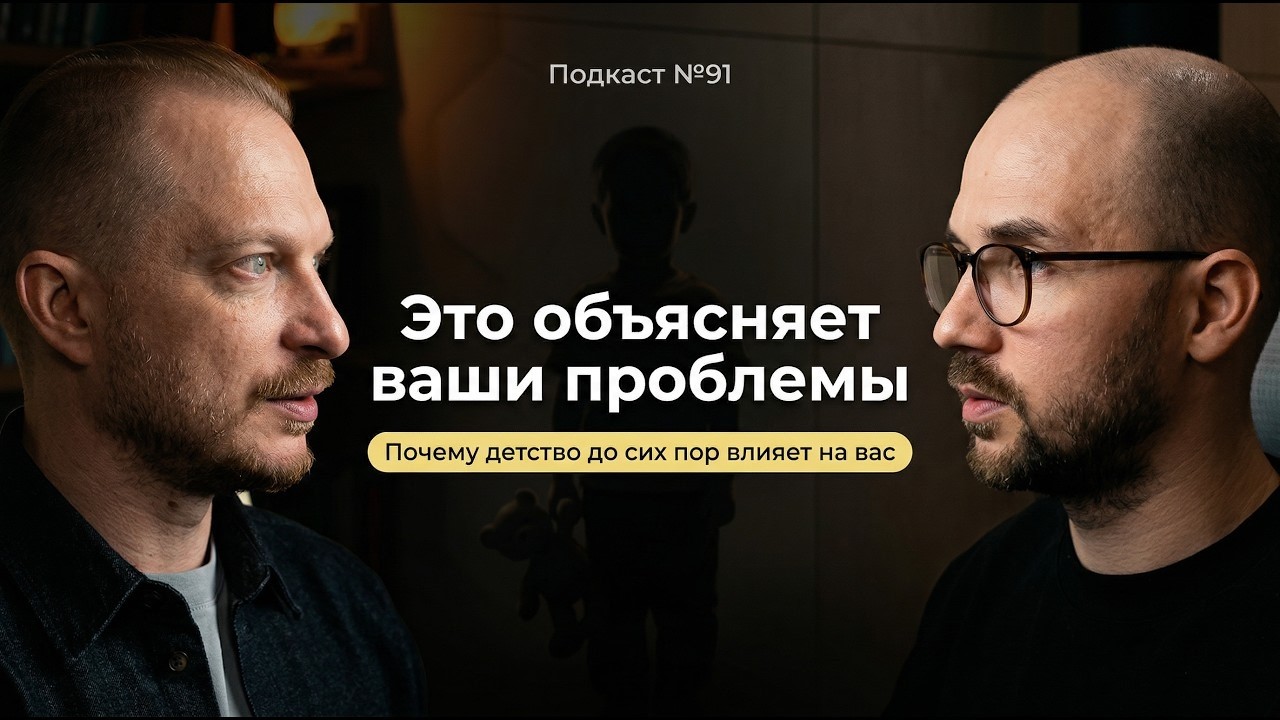 №91. Типы родителей, которые травмируют детей - и как это влияет на взрослую ж?