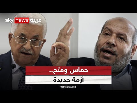 فيديو | أول تعليق من "حماس" على بيان "فتح" بشأن إدارة قطاع غزة