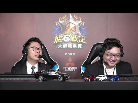 《爐石戰記》亞太區大師職業賽 - 第三周第二天 | glory  vs blitzchung