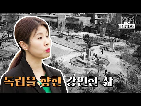 독립을 향한 강인한 삶
