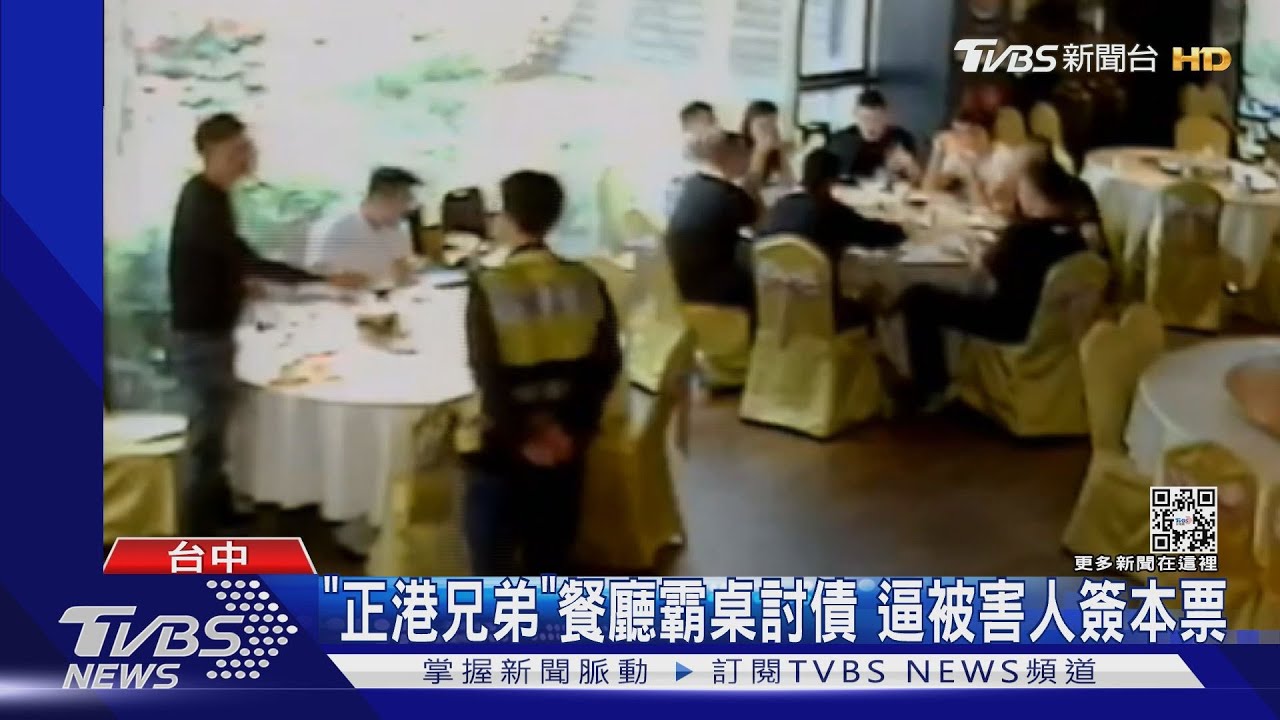 「正港兄弟」餐廳霸桌討債 逼被害人簽本票