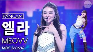 [4K] MEOVV (미야오) ELLA (엘라) - 'In My Hands'  MBC 260606  UNOFFICIAL FANCAM