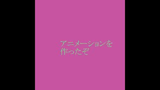 初アニメーション「友達『女の子なのにグラビアアイドルが好きなの    気持ち悪い』と言われショックを受けた」