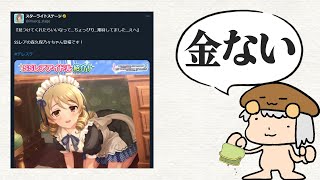シン：デレステ恐怖の推しガチャ配信
