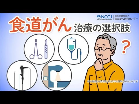 食道がんについて詳しく解説