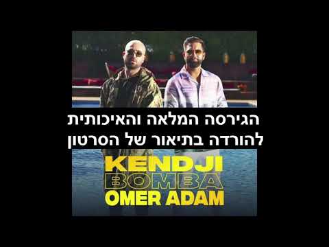 [Kendji Girac, Omer Adam – Bomba [DIY Acapella