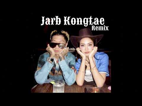 BAIMINT - จ๊าบของแท้ (GUNNER Remix)