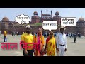 Delhi Red Fort - Lal Qila - Complete Tour