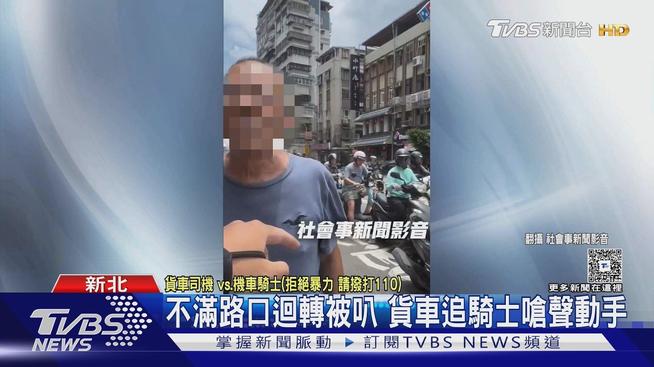 影音/貨車路口迴轉被按喇叭!駕駛開車攔人嗆「沒見過壞人」