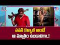 Aura Of Ustaad Song Promo Review Ustaad Bhagat Singh Pawan Kalyan Harish Shankar TV9