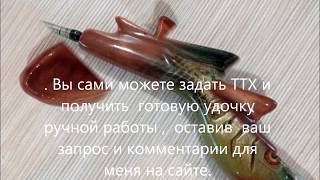 Зимняя удочка ручная