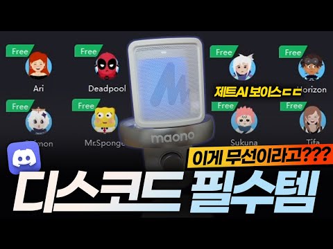 🔥AI로 클릭 한번에 원하는 캐릭터 더빙이 가능한 마이크가 있다고?? - 마오노 DM 40 PRO (구독자 이벤트)