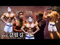 IFBB 프로 도전, 맞을까요? | WNBF 내추럴 피지크 우승자 김승현 하일라이트 & 인터뷰