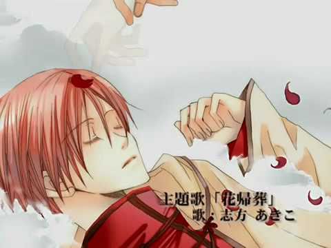 花帰葬