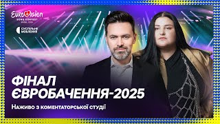 Финал Евровидения-2025: онлайн-трансляция