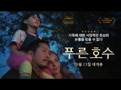[푸른 호수] 강제추방 위기 클립
