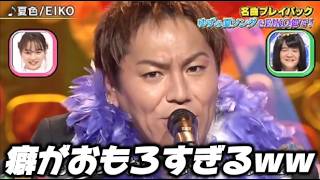 癖が面白過ぎるWWW