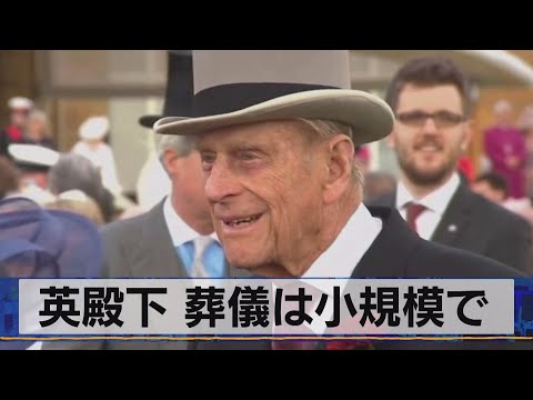 テレビとストリーム: これがフィリップ殿下の葬儀を見る方法です