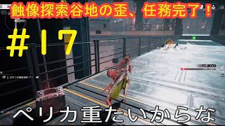 #17 実況 アークナイツ:エンドフィールド【PS5版】