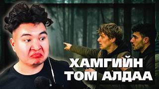 ТЭД ТЭНД БАЙХ ЁСГҮЙ БАЙЖЭЭ?! 😨 | Oim Reacts to ‪@Hariult_Ugui‬