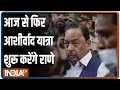 Maharashtra आज फिर से जन आशीर्वाद यात्रा शुरू 