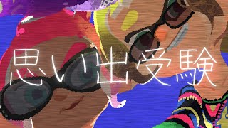 【スプラトゥーン2】集え最強視聴者!!オンラインチャレンジに挑戦【不破湊/にじさんじ】