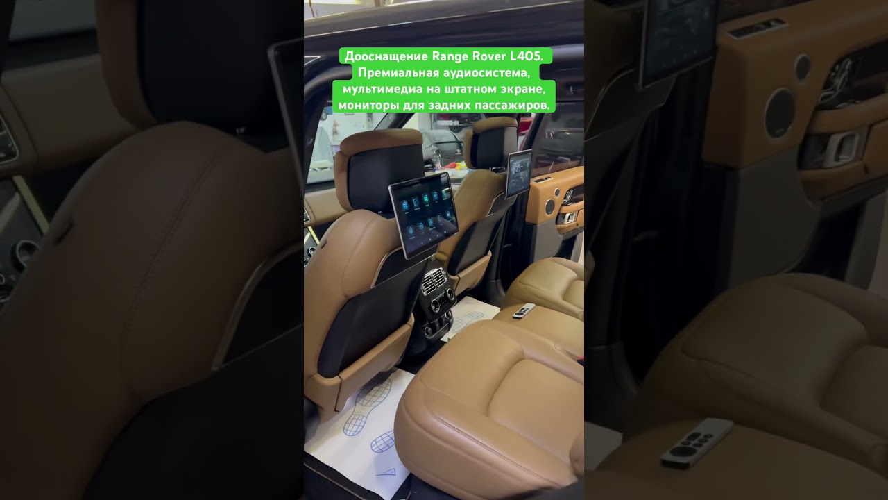 Дооснащение Range Rover L405 рестайлинг. Премиальная аудиосистема / Мультимедиа / Apple TV / Шумоизоляция.