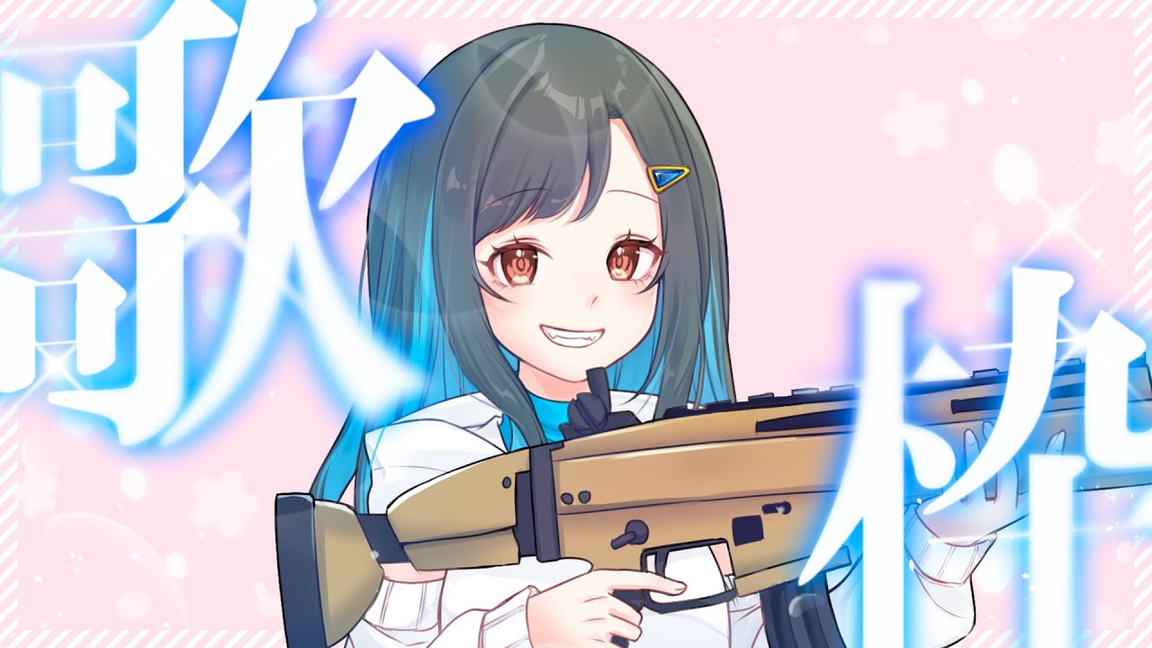 『歌枠』すこし歌う！！#short #歌枠