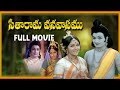 Seetharama Vanavasam Telugu Full Movie 1977 Ravi Jayaprada Kaikala Satyanarayana HD
